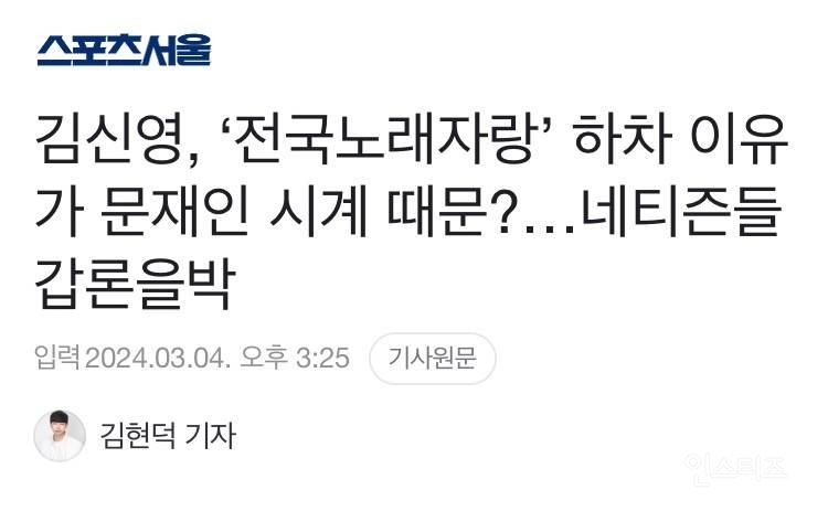 김신영, '전국노래자랑' 하차 이유가 문재인 시계 때문?…네티즌들 갑론을박 | 인스티즈