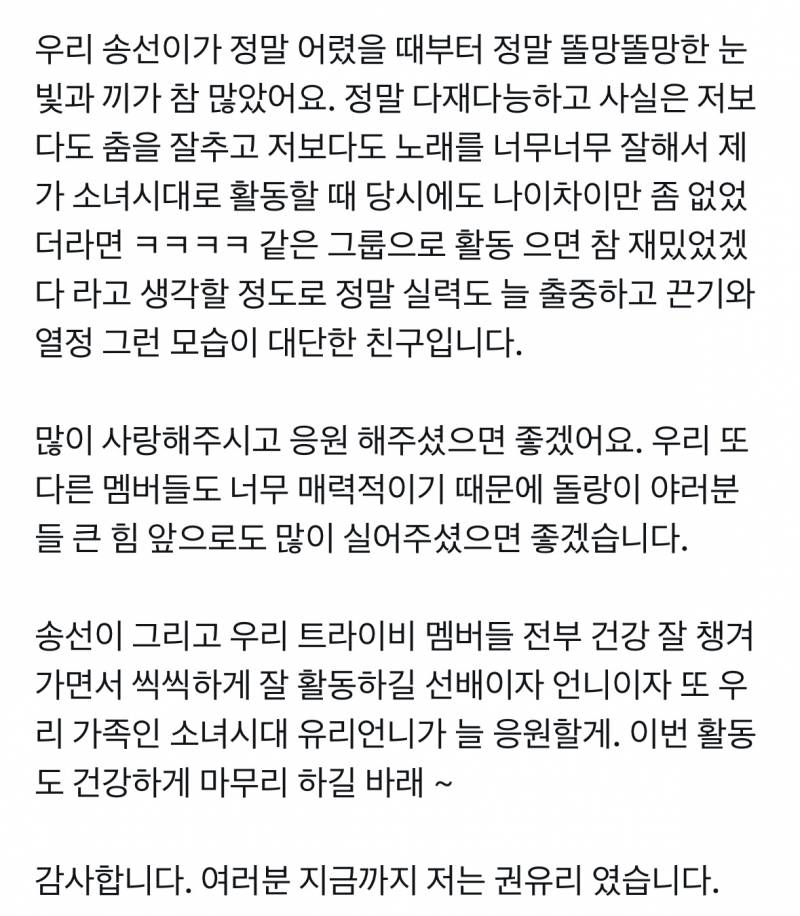 라디오 생방송에서 소녀시대 유리 메시지받고 눈물흘린 아이돌 | 인스티즈