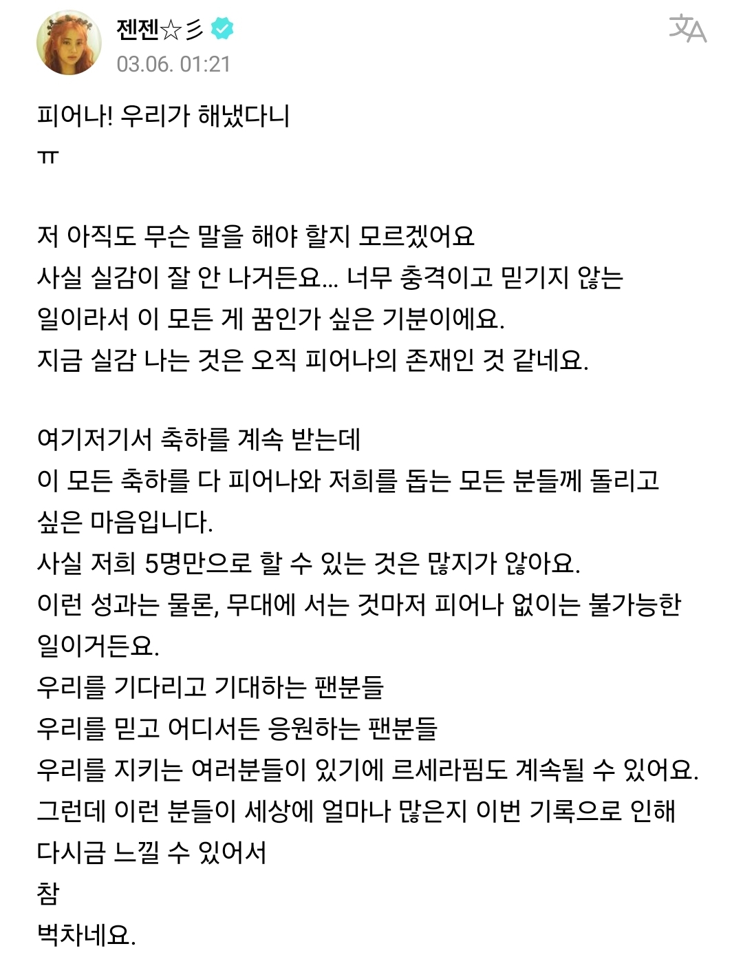 [정보/소식] 르세라핌 허윤진 위버스 감사편지 | 인스티즈