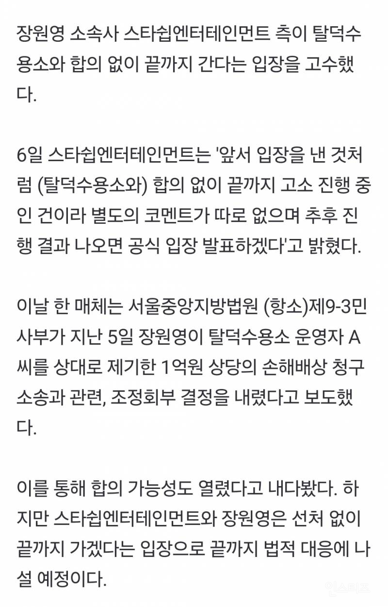 장원영 측 "탈덕수용소와 협의? NO... 끝까지 간다" | 인스티즈