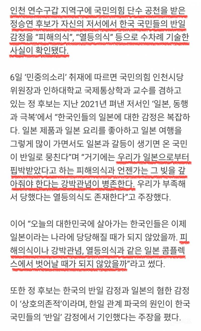 [단독] 국민의힘 정승연, "한국인들 반일감정은 피해의식” | 인스티즈