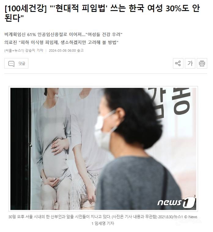 "'현대적 피임법' 쓰는 한국 여성 30%도 안 된다" | 인스티즈