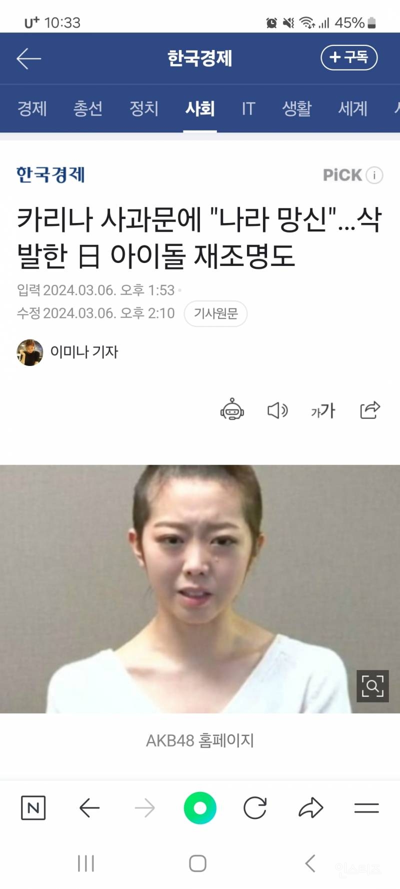 카리나 사과문에 "나라 망신"... 삭발한 日 아이돌 재조명도 | 인스티즈