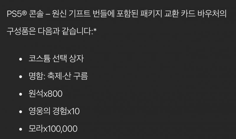 [잡담] 플스5 원신 에디션 출시 | 인스티즈