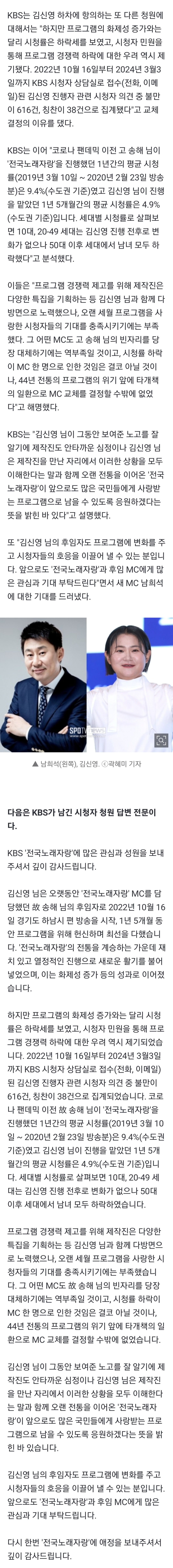 [정보/소식] "불만 616건-칭찬 38건"…KBS, 김신영 교체 이유 밝혔다 "위기 타개책 일환" | 인스티즈