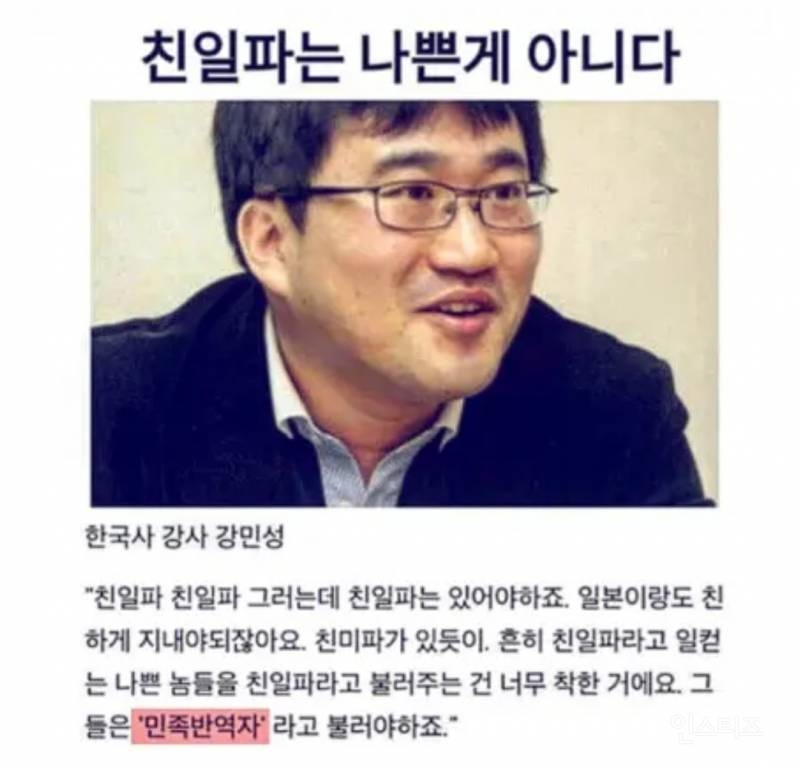 모 한국사 강사 "친일파는 나쁜 게 아니다" 발언 논란.jpg | 인스티즈