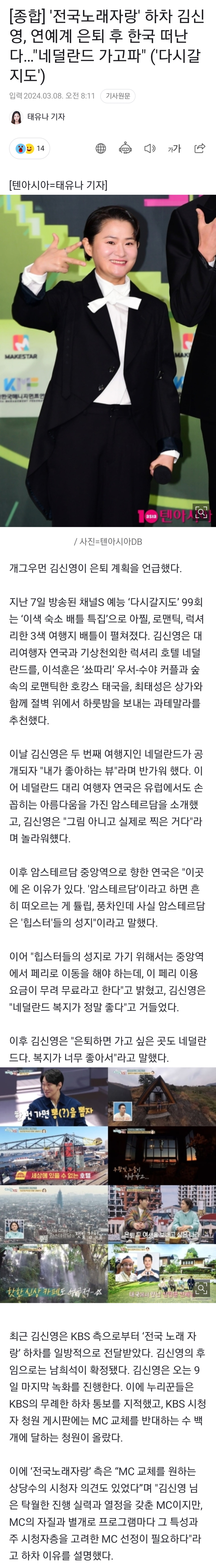 [정보/소식] '전국노래자랑' 하차 김신영, 연예계 은퇴 후 한국 떠난다…"네덜란드 가고파" | 인스티즈