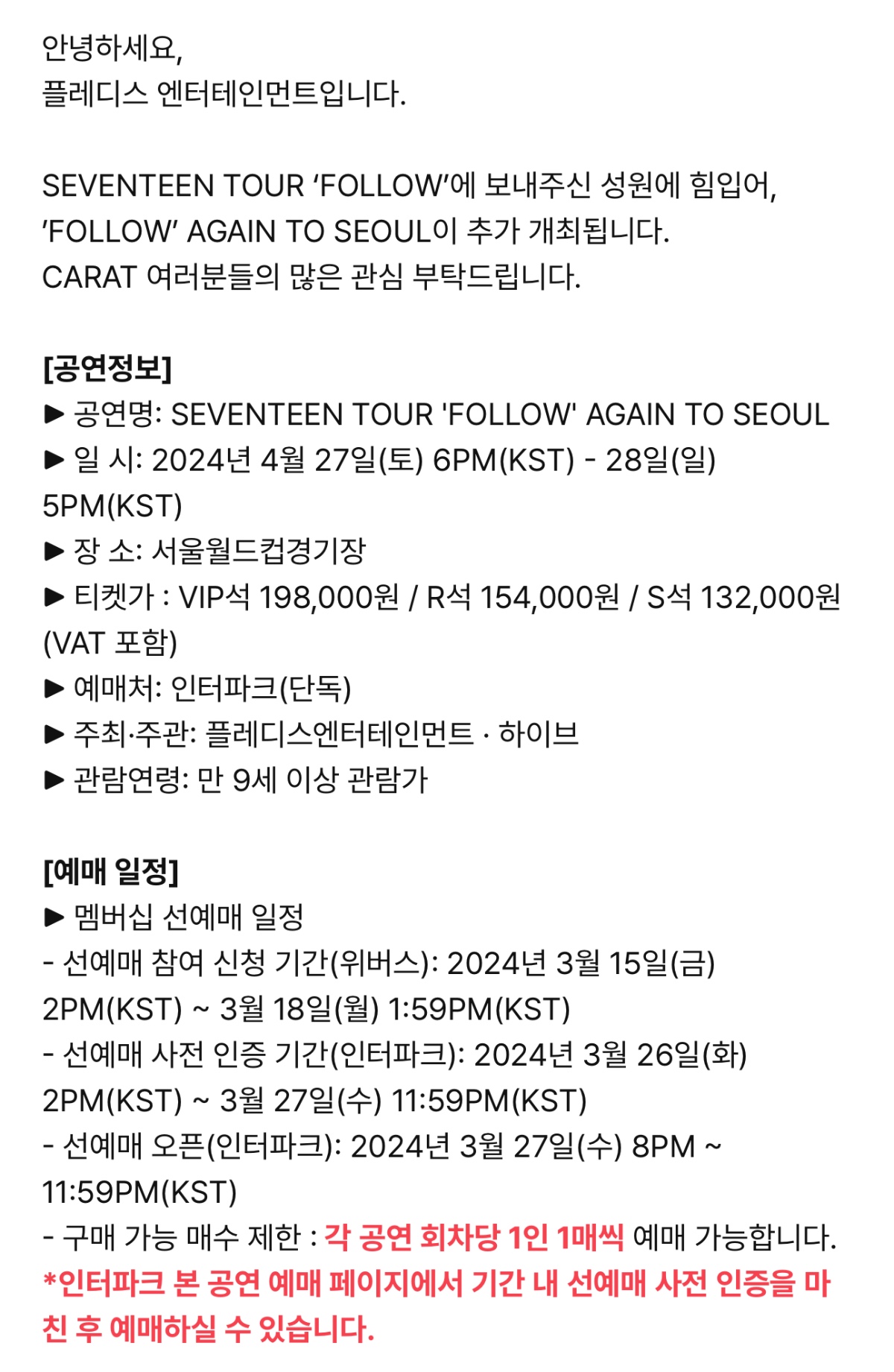 [정보/소식] 세븐틴 서울 앵콜 콘서트 추가 개최 | 인스티즈