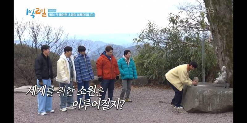 [1박2일] 소원 돌에 나인우가 빈 소원 | 인스티즈