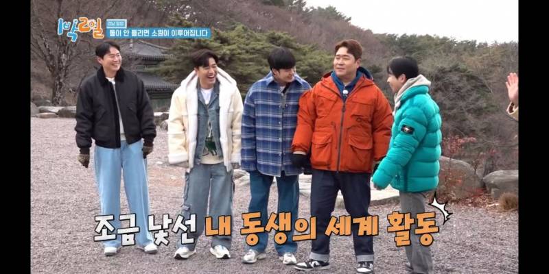 [1박2일] 소원 돌에 나인우가 빈 소원 | 인스티즈