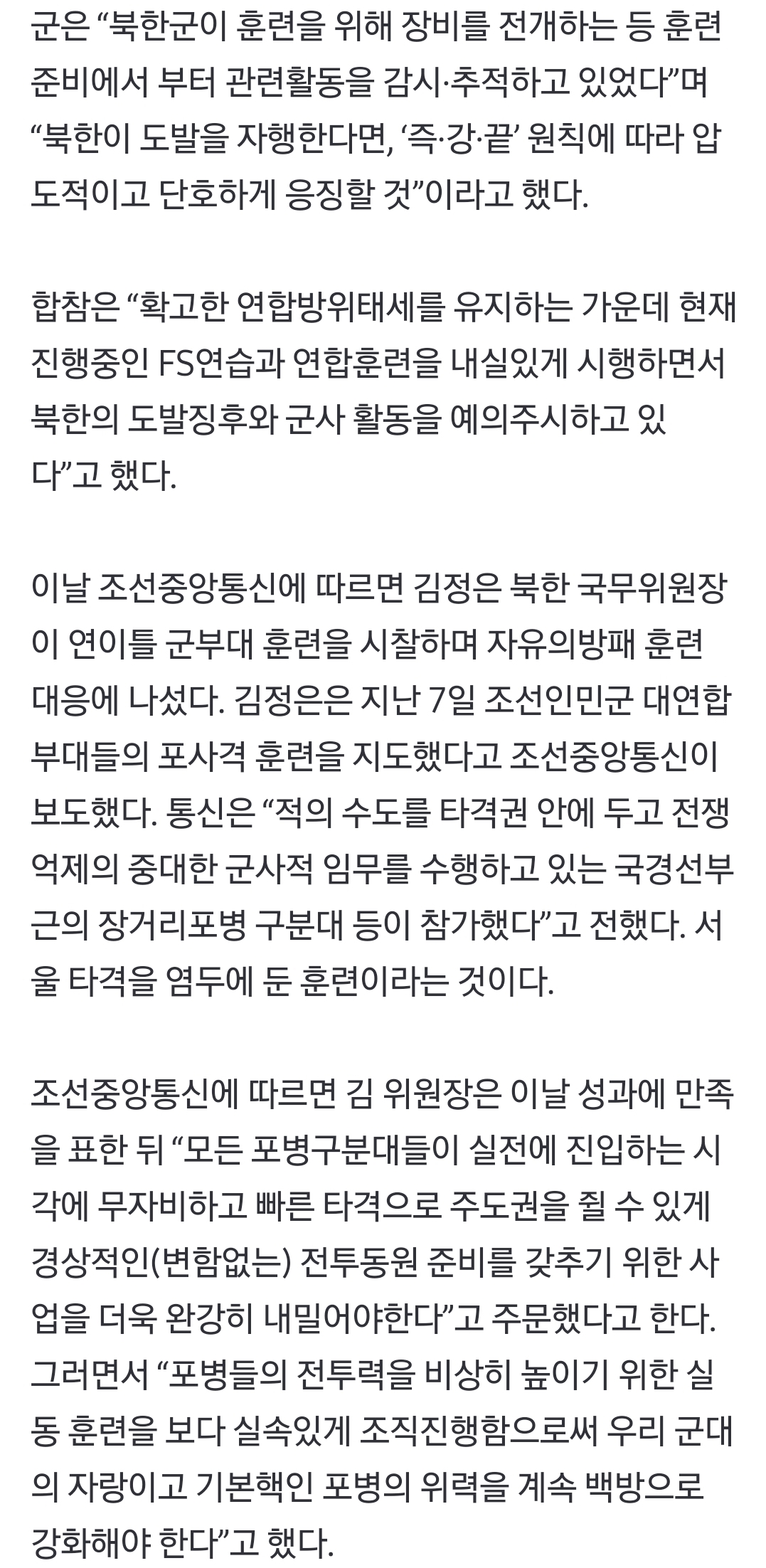 [정보/소식] [속보] 北 남포 일대에서 7일 방사포·자주포 수십문으로 '수도권 타격' 훈련 | 인스티즈