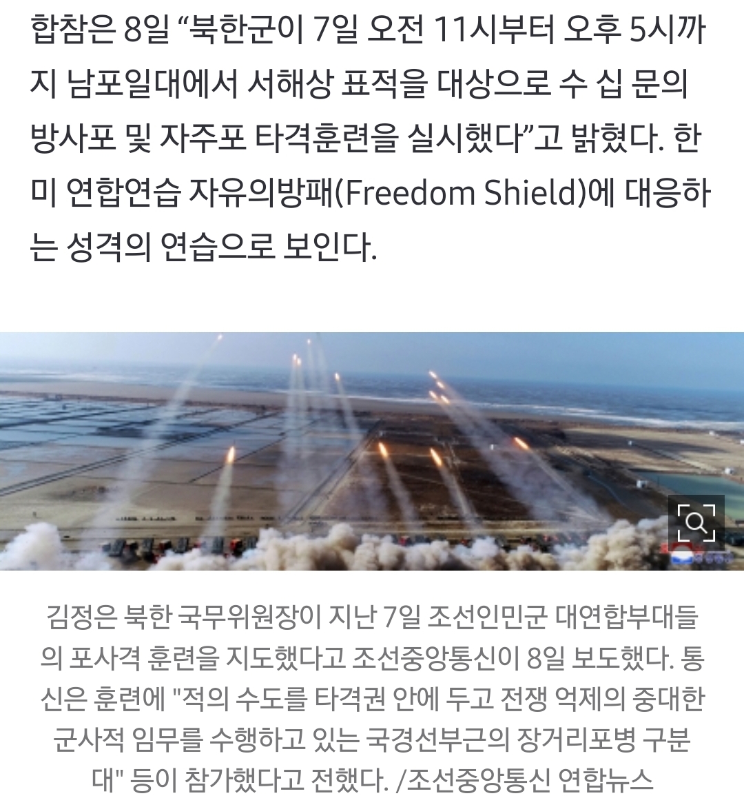 [정보/소식] [속보] 北 남포 일대에서 7일 방사포·자주포 수십문으로 '수도권 타격' 훈련 | 인스티즈