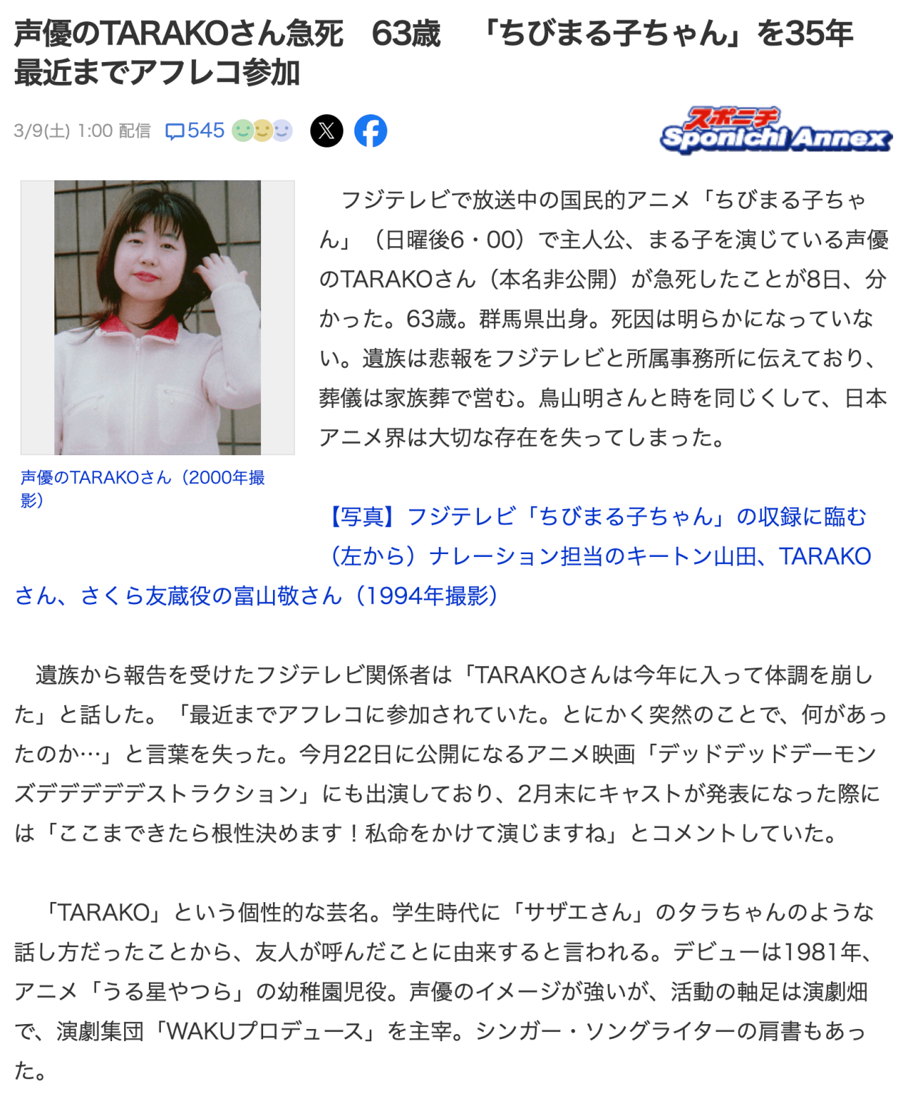 [정보/소식] 만화 마루코는 아홉살 마루코 역의 성우 타라코 씨 급사 향년 63세 | 인스티즈