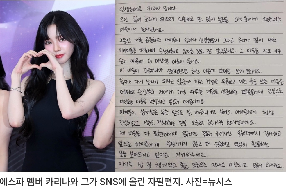 [정보/소식] 카리나 사과문 논란, 업계 "SM 매니지먼트 무너진 증거” | 인스티즈