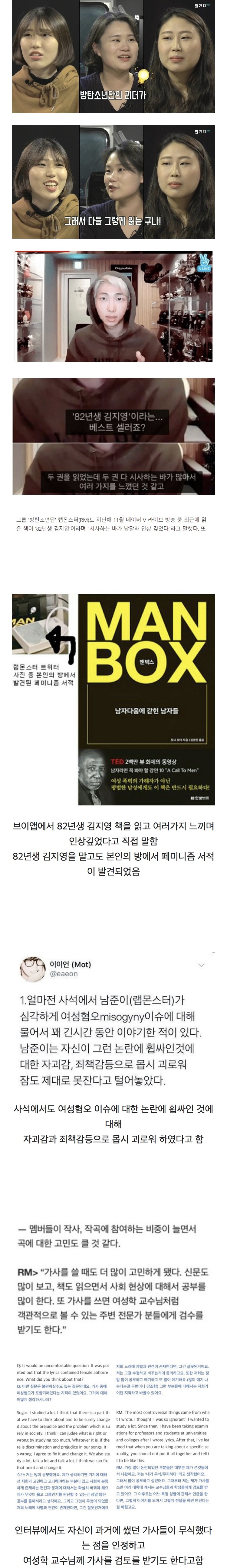 [마플] 82년생 김지영 책 언급한 방탄소년단 RM | 인스티즈