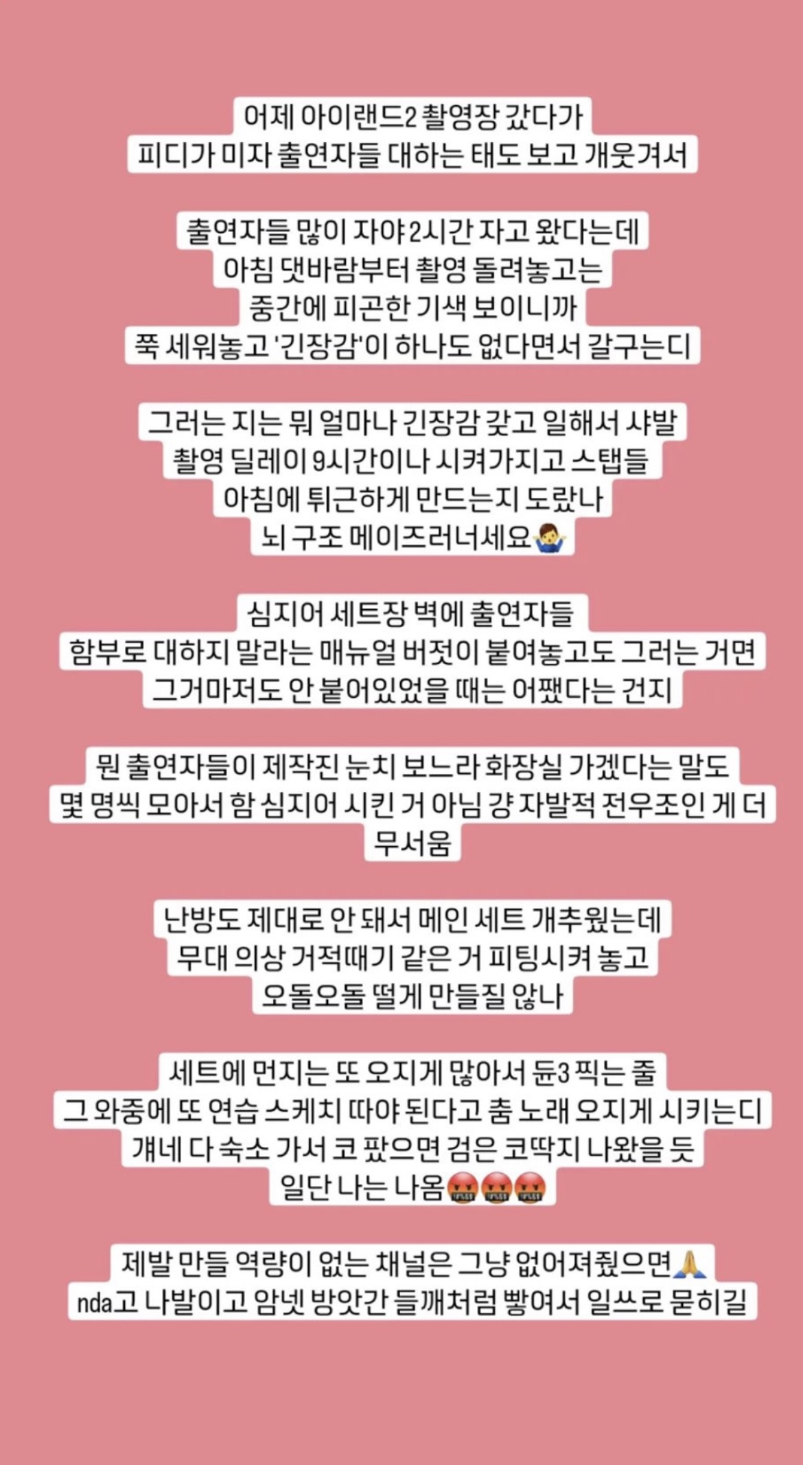 [정보/소식] 스탭이 폭로한 Mnet 새 아이돌 서바 아이랜드2 PD 인성 | 인스티즈
