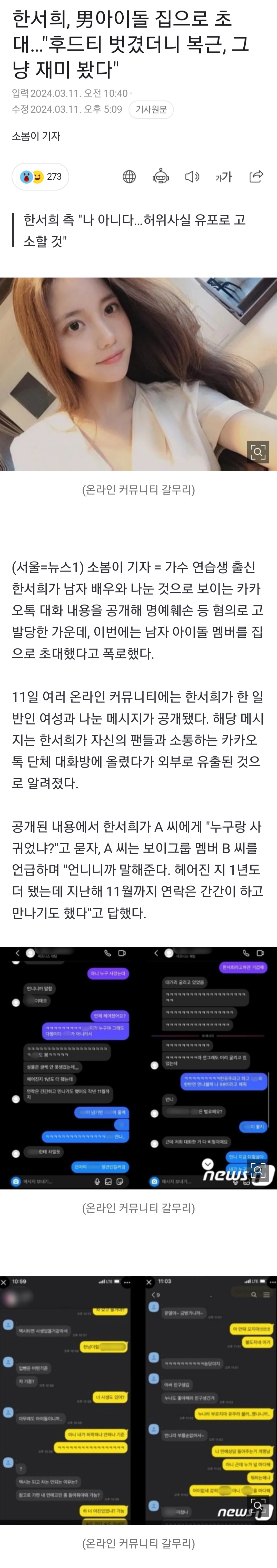 [정보/소식] 한서희, 男아이돌 집으로 초대…"후드티 벗겼더니 복근, 그냥 재미 봤다" | 인스티즈