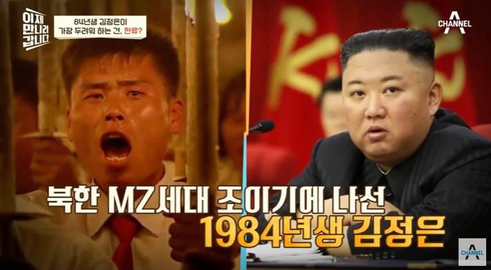 김정은이 북한MZ세대를 두려워하는 이유 | 인스티즈