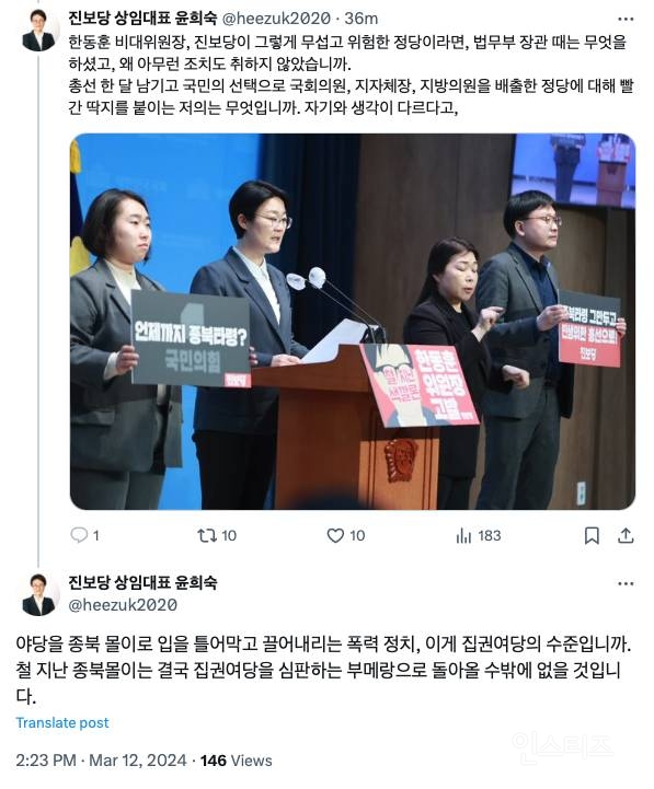 [총선] 진보당, 한동훈 '허위사실 공표 혐의' 고발…"종북·간첩 허위 비방” | 인스티즈