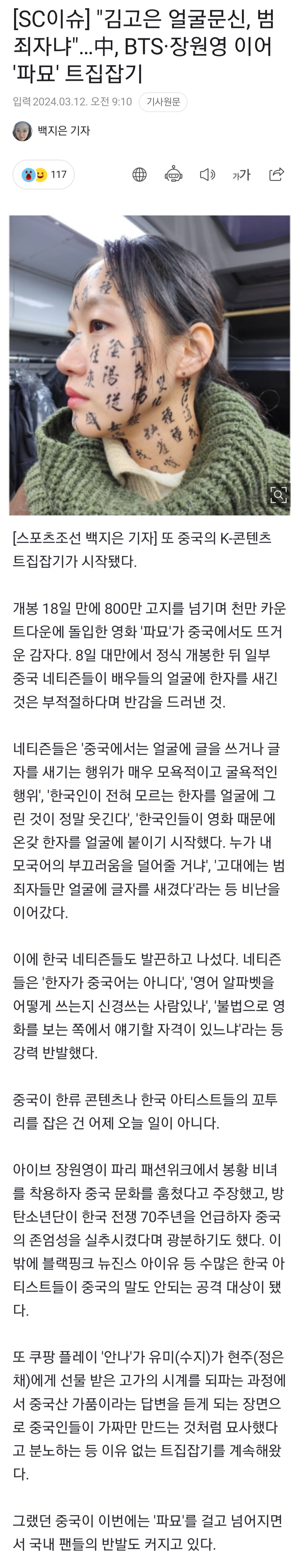 [정보/소식] "김고은 얼굴문신, 범죄자냐"…中, BTS·장원영 이어 '파묘' 트집잡기 | 인스티즈