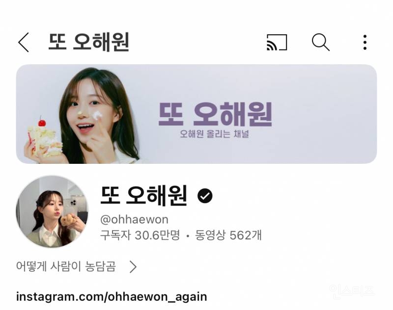 얼마전 구독자 30만명 돌파한 걸그룹 팬튜브 | 인스티즈