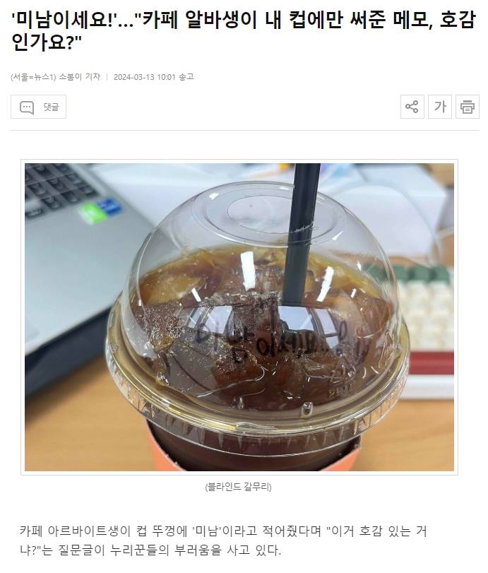 미남이세요!'…"카페 알바생이 내 컵에만 써준 메모, 호감인가요?" | 인스티즈