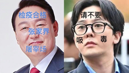 [정보/소식] '파묘' 조롱 글 쓴 중국인, 윤 대통령·지드래곤 얼굴에 '한자 합성' 사진 올려 | 인스티즈