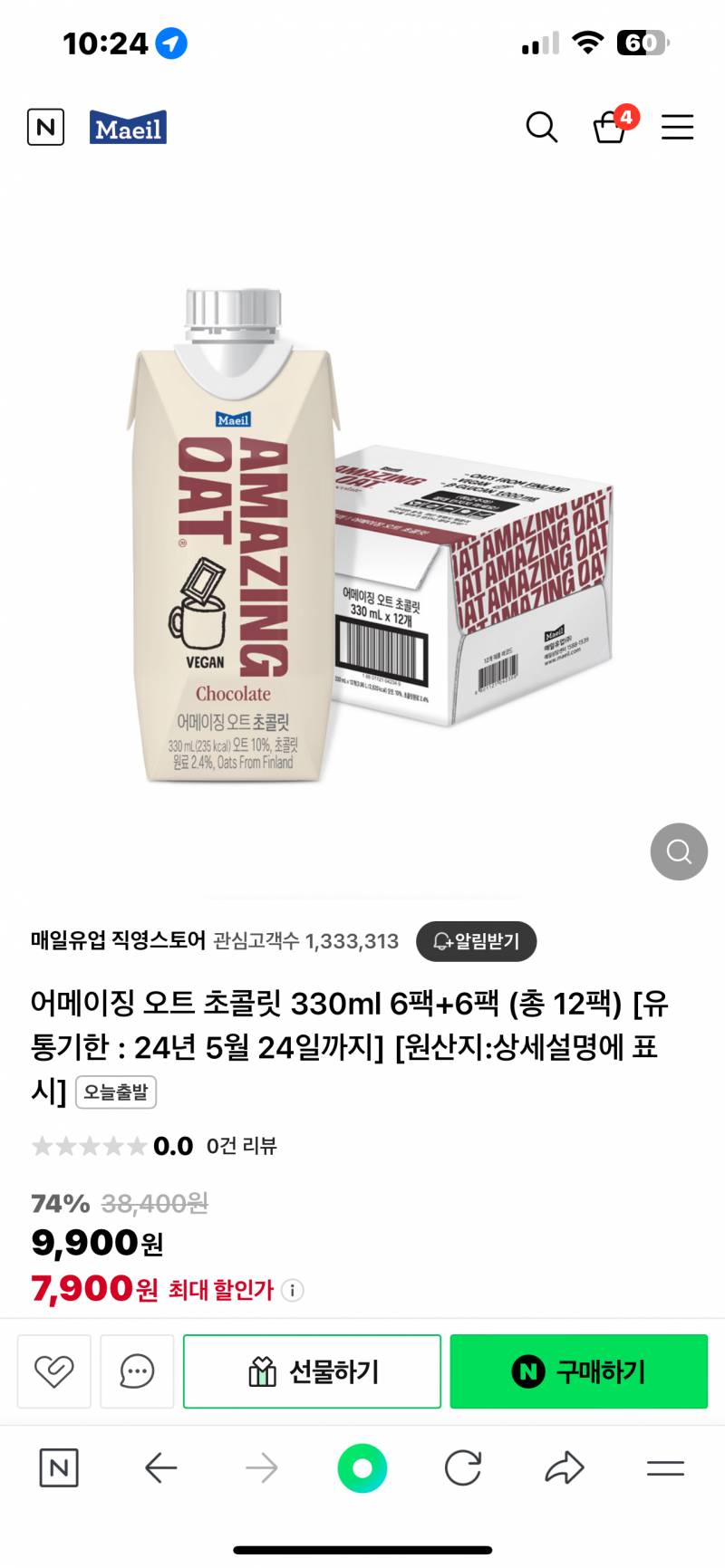 [잡담] 어메이징오트 초콜릿맛 할인해!!!! | 인스티즈