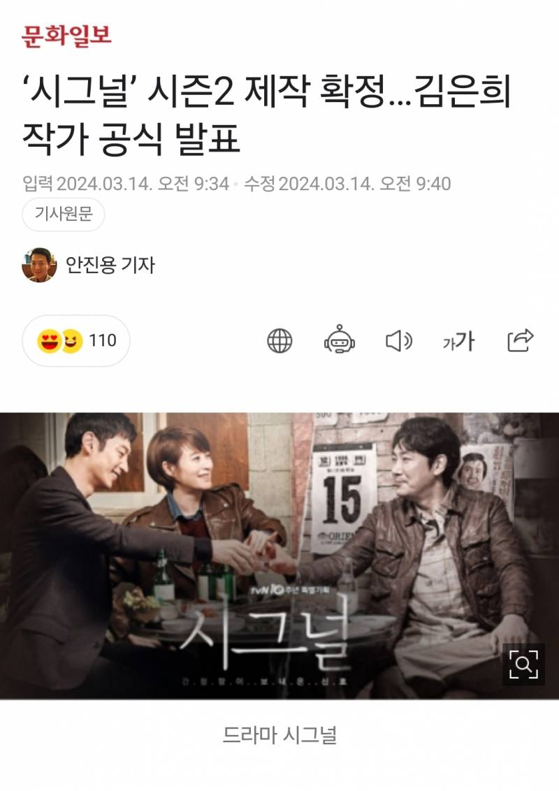 '시그널' 시즌2 제작 확정…김은희 작가 공식 발표 | 인스티즈