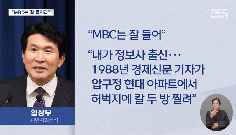 5.18 사건 북한 개입 가능성 주장, 언론인 회칼 사건 언급한 윤정부 수석 | 인스티즈