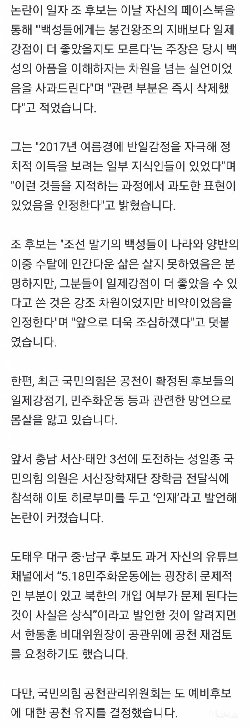 일제강점기가 더 살기 좋았을지도 모른다고 망언한 국민의 힘 국회의원 후보 | 인스티즈