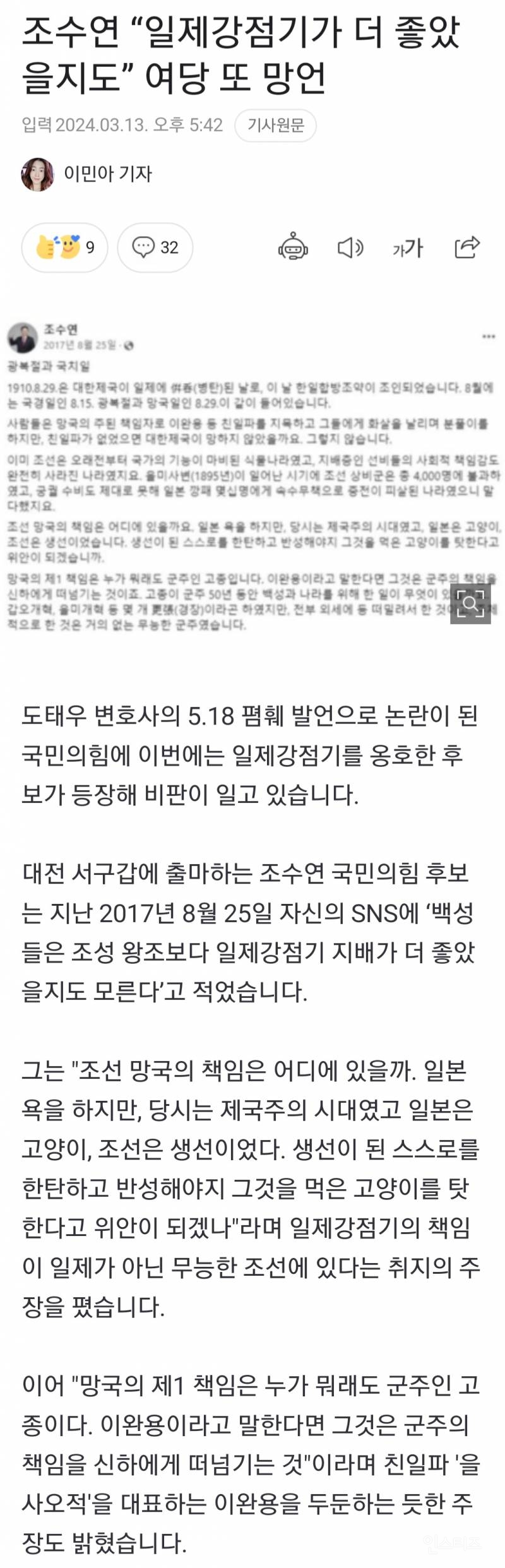 일제강점기가 더 살기 좋았을지도 모른다고 망언한 국민의 힘 국회의원 후보 | 인스티즈