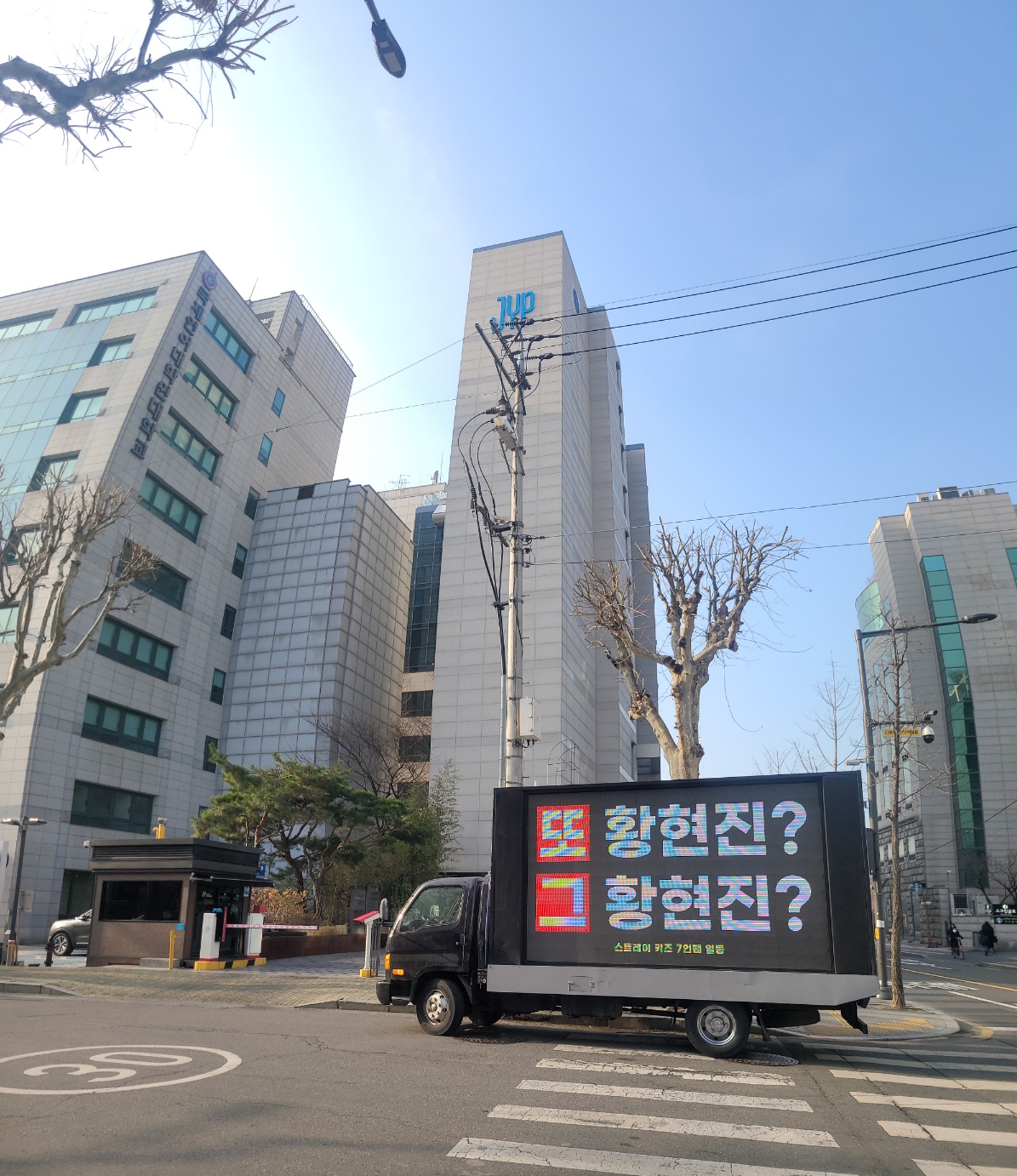 [정보/소식] 스키즈 현진 JYP 사옥 앞 트럭문구 | 인스티즈