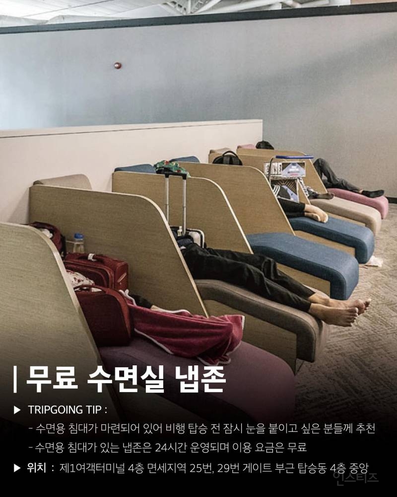 모르면 손해인 인천공항 최신 꿀팁 총정리 (2024년 ver) | 인스티즈