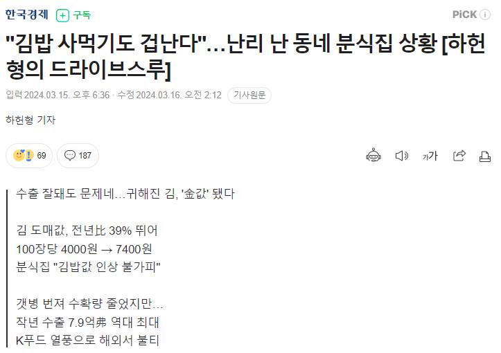 [잡담] 앞으로 김밥 비싸질 예정... | 인스티즈