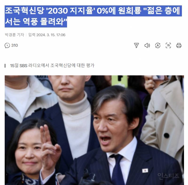 조국혁신당 '2030 지지율' 0% | 인스티즈