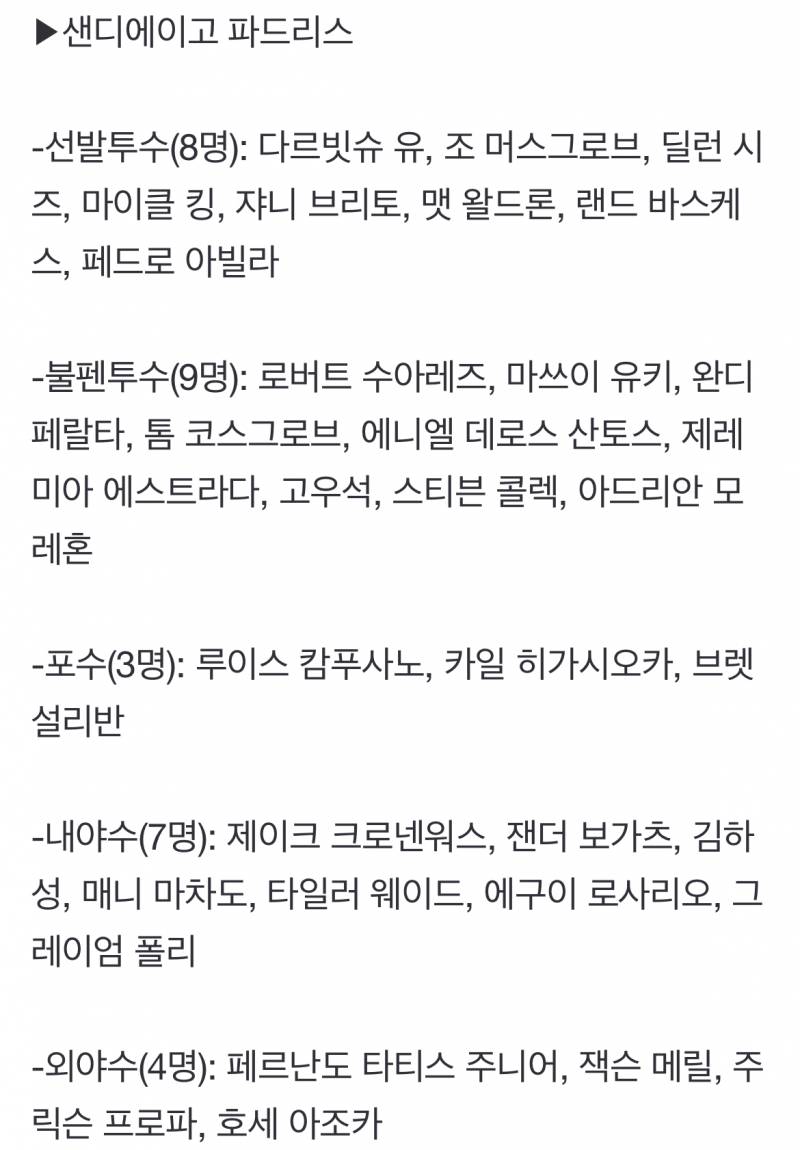 [정보/소식] [오피셜] 김하성 새 동료 시즈, 서울 온다...LAD vs. SD 서울시리즈 31명 명단 발표 | 인스티즈