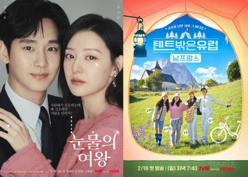'눈물의 여왕'이 뭐라고…tvN 막무가내 편성, '텐트밖4'의 씁쓸한 결방 [TEN스타필드] | 인스티즈