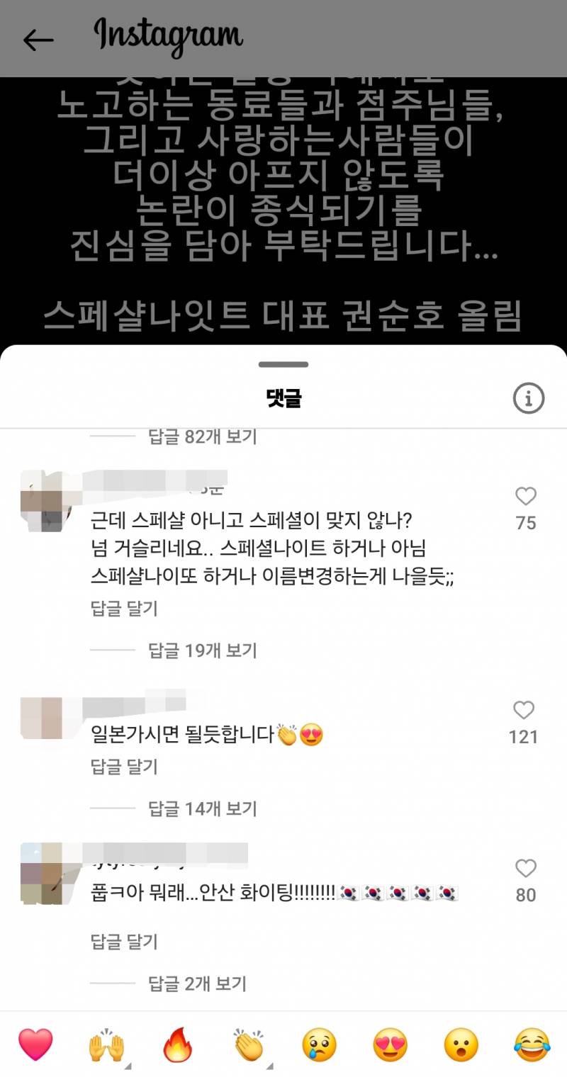 현재 안산-매국노 저격 사장님 인스타 댓글창.JPG | 인스티즈
