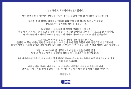 [정보/소식] "지지배=女비하 단어" 슈퍼주니어-D&E, 신곡 제목 논란에 음악방송 전면 취소 [SC이슈] | 인스티즈