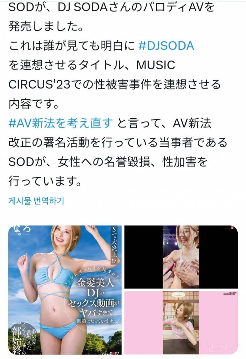 오사카 공연 중 성추행 당한 DJ소다 패러디AV 만든 일본 야동회사 | 인스티즈