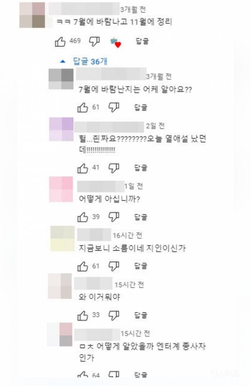 류준열♡한소희 성지순례 댓글까지 등장 | 인스티즈