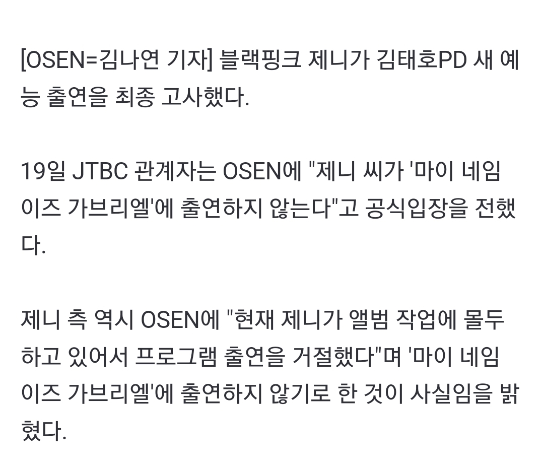 [잡담] 제니 김태호pd 예능 출연 거절했구나 | 인스티즈