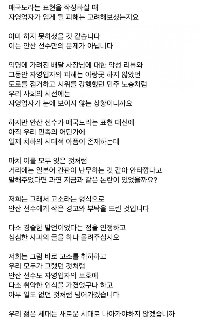 [정보/소식] 안산 선수 관련 자영업 연대 대표 이종민씨 입장문 | 인스티즈