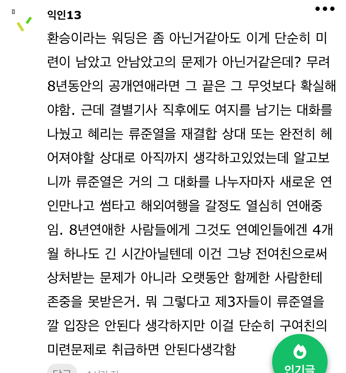 [잡담] ㅎㄹ ㄹㅈㅇ 플 복습하는데 이제까지 본 것 중에 제일 공감간다 | 인스티즈