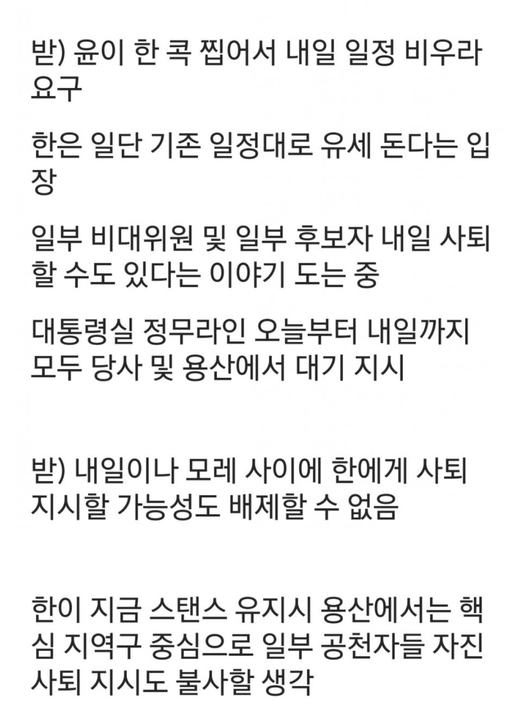 [정보/소식] 윤석열 현재 돌고 있는 찌라시 | 인스티즈