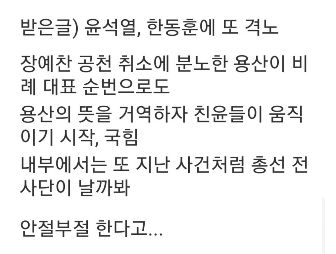 [정보/소식] 윤석열 현재 돌고 있는 찌라시 | 인스티즈