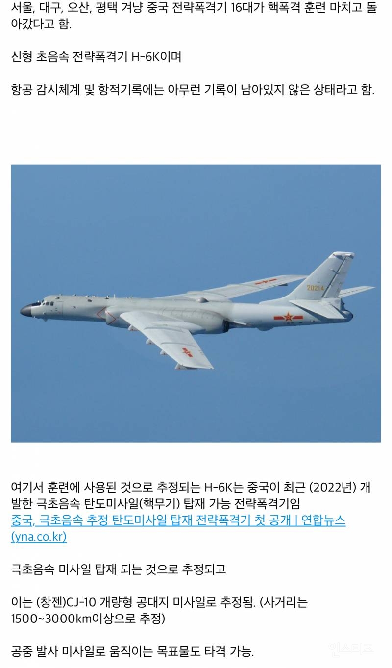 천년의 적 중국 대한민국 겨냥 핵폭격 훈련 | 인스티즈