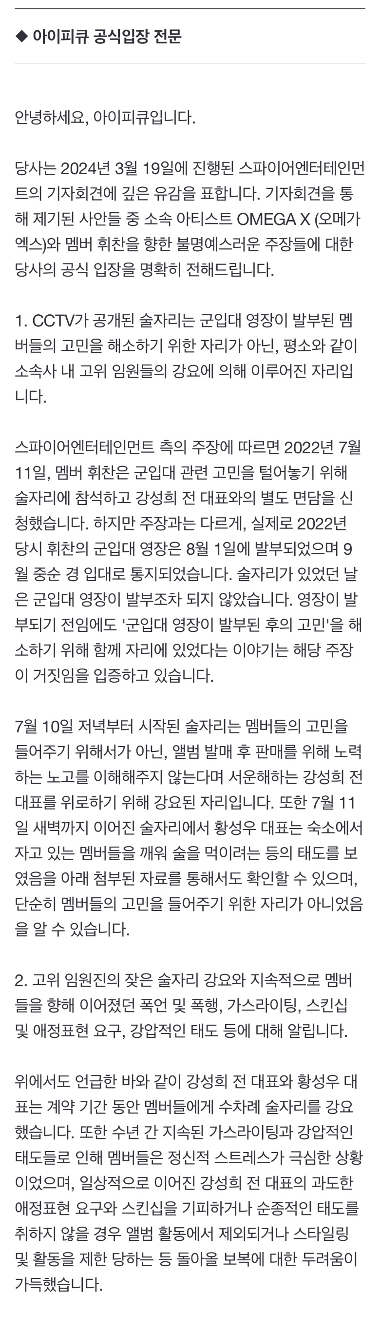 [정보/소식] 오메가엑스측 공식입장 전문 | 인스티즈