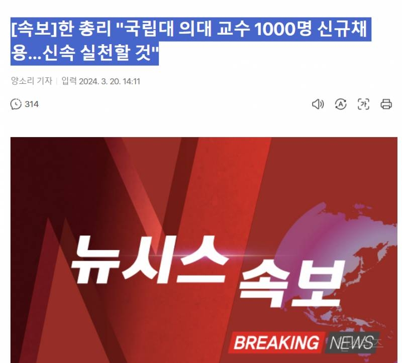 "국립대 의대 교수 1000명 신규채용…신속 실천할 것" | 인스티즈